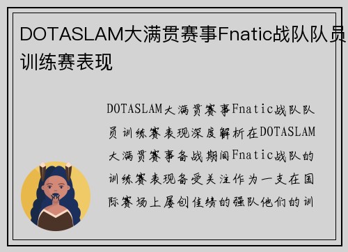 DOTASLAM大满贯赛事Fnatic战队队员训练赛表现