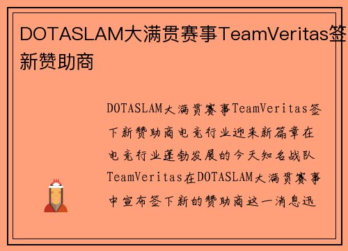 DOTASLAM大满贯赛事TeamVeritas签下新赞助商
